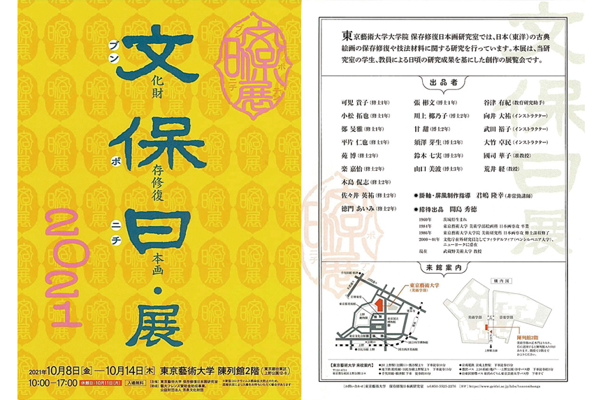 ブンポニチ／文保日・展　2021