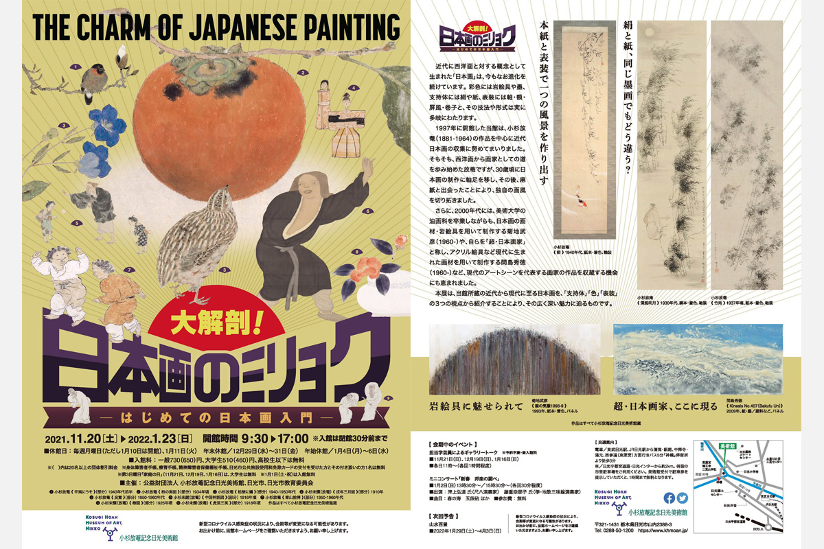 大解剖！日本画のミリョクーはじめての日本画入門ー